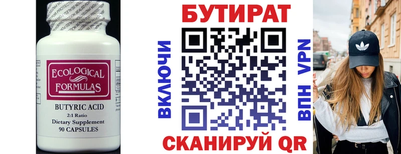 БУТИРАТ бутандиол  Коломна 